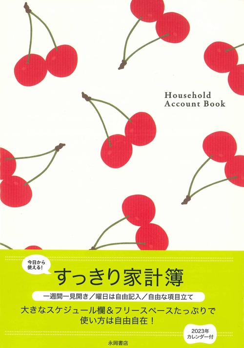 すっきり家計簿