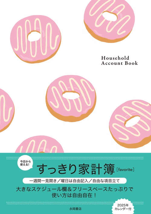 すっきり家計簿【favorite】
