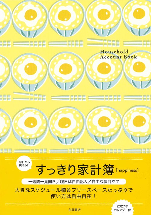すっきり家計簿　happiness