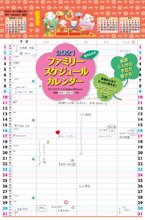 2021　ファミリースケジュールカレンダー　A3タテ【K9】