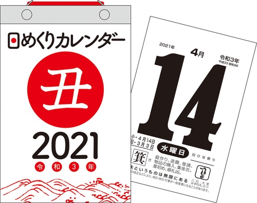 2021年　日めくりカレンダー　B6【H5】