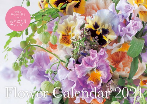 Flower Calendar 2021 （フラワー カレンダー 2021）【S8】