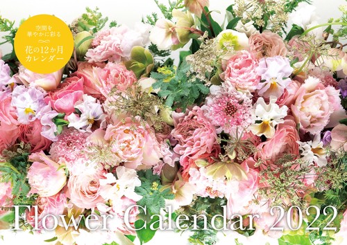 Flower　Calendar　2022　【S8】