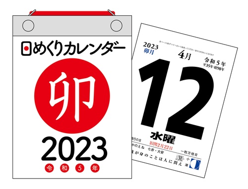 2023年　日めくりカレンダー　A6【H3】
