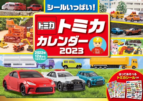 トミカ　カレンダー　2023　【S6】