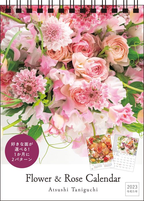 Atsushi Taniguchi Flower&Rose Calendar 2023　［B6タテ］　【S15】　