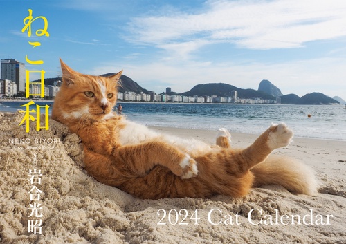 【S13】　ねこ日和　2024　Cat Calendar