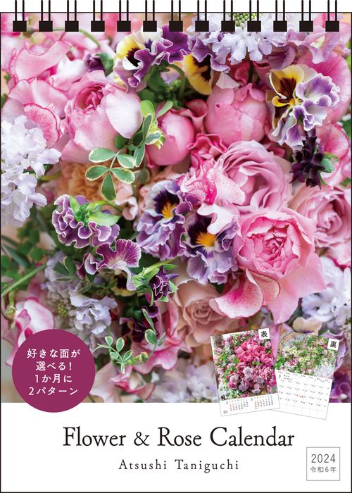 【S15】　Atsushi Taniguchi Flower&Rose Calendar 2024　［卓上・B6タテ］