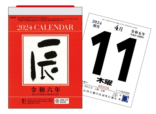 【H9】　2024年　辰年　日めくりカレンダー　A6