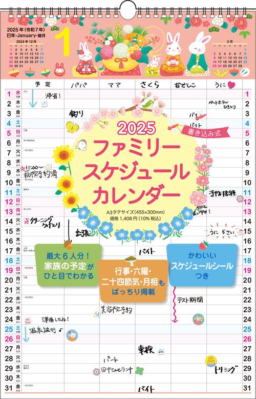 【K9】　2025年　書き込み式ファミリースケジュールカレンダー　[A3タテ]