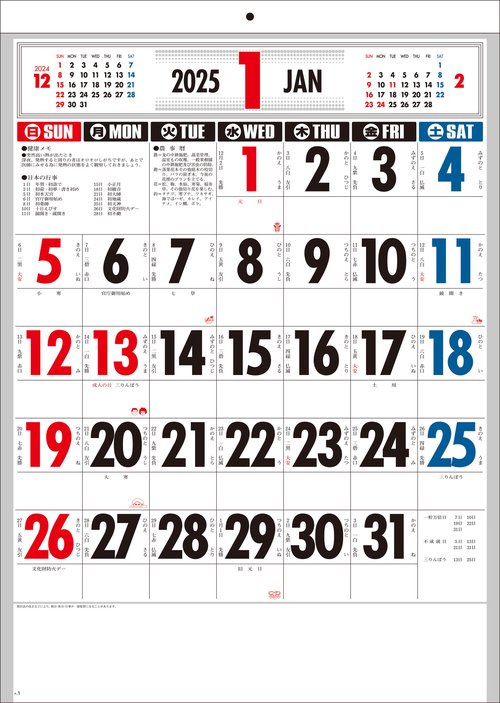 【K25】　2025年　文字月表カレンダー　［リングレス／B3タテ］