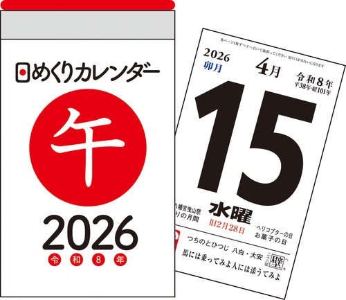 【H1】　2026年　日めくりカレンダー［A7］
