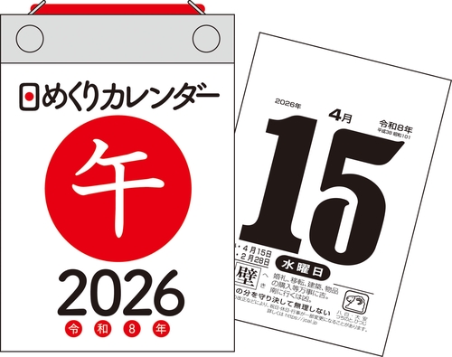 【H2】　2026年　日めくりカレンダー［B7］