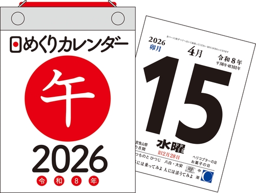 【H3】　2026年　日めくりカレンダー［A6］