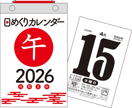【H4】　2026年　日めくりカレンダー［新書サイズ］