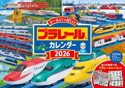 【S7】　プラレール　カレンダー　2026