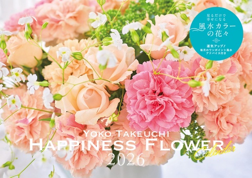 【S14】　YOKO TAKEUCHI HAPPINESS FLOWER CALENDAR 2026