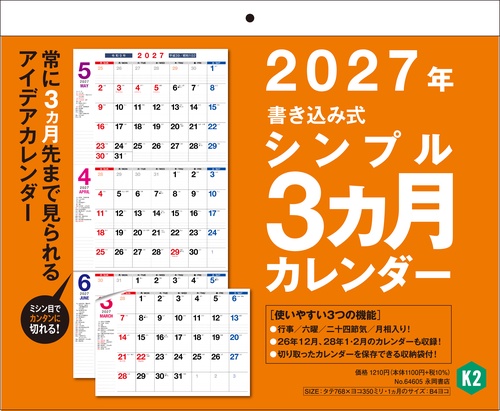 【K2】　2027年 書き込み式シンプル壁掛けカレンダー［3カ月/768×350mm］