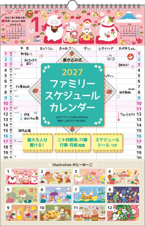 【K9】　2027年 書き込み式ファミリースケジュールカレンダー［A3タテ］