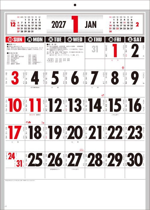 【K31】　2027年　文字月表カレンダー［2色リングレス/B3タテ］