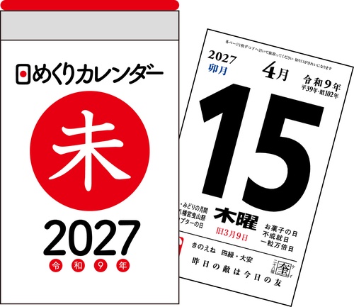 【H1】　2027年　日めくりカレンダー［A7］