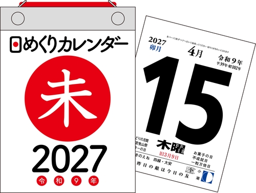 【H3】　2027年　日めくりカレンダー［A6］