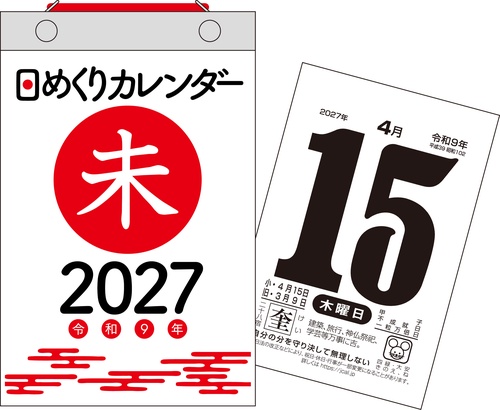 【H4】　2027年　日めくりカレンダー［新書サイズ］