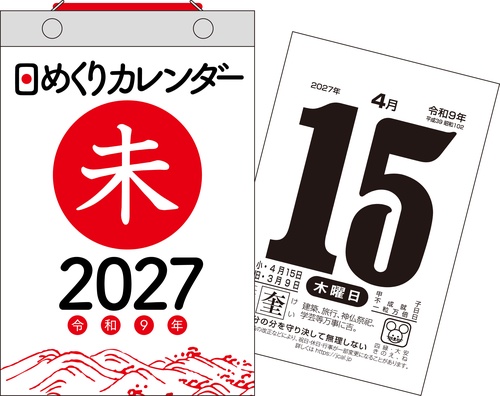 【H5】　2027年　日めくりカレンダー［B6］