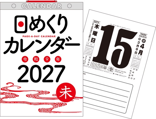 【H6】　2027年　日めくりカレンダー［B5］