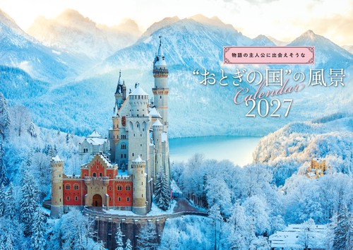 【S18】　物語の主人公に出会えそうなおとぎの国の風景Calendar　2027