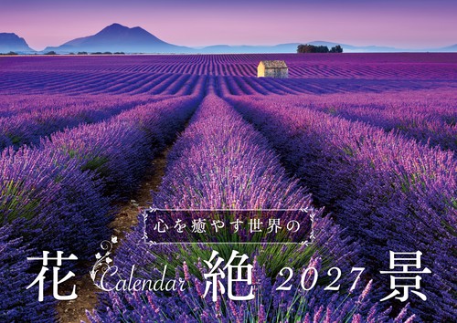 【S21】　心を癒やす世界の花絶景Calendar　2027