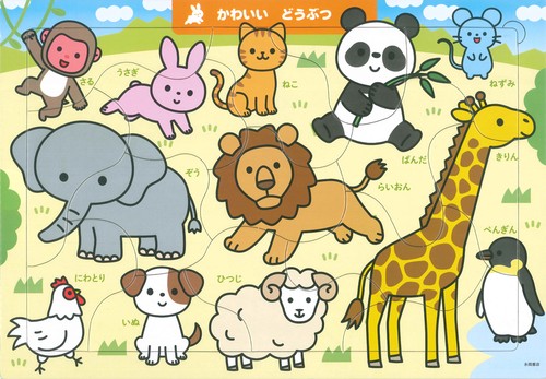 かわいい　どうぶつ　１５ピース