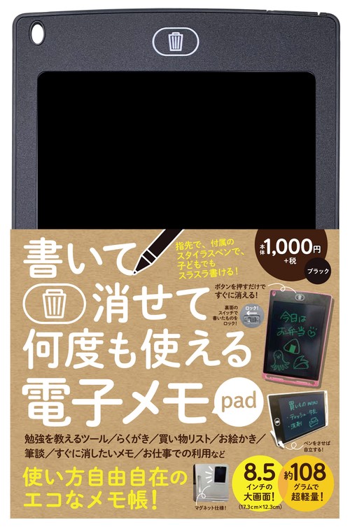 書いて消せて何度も使える電子メモｐａｄ　ブラック