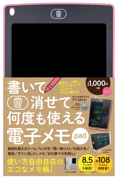 書いて消せて何度も使える電子メモｐａｄ　ピンク