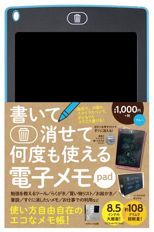 書いて消せて何度も使える電子メモｐａｄ　ブルー