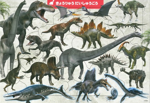 きょうりゅう　だいしゅうごう　５０ピース