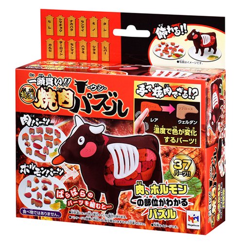 一頭買い！！特選焼肉パズル　ーウシー