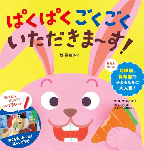 ぱくぱく　ごくごく　いただきます！