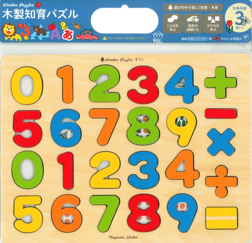 木製知育パズル　すうじ