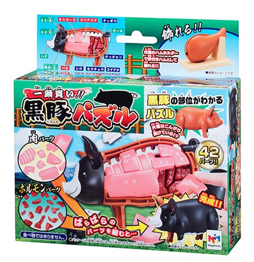 一頭買い！！黒豚パズル