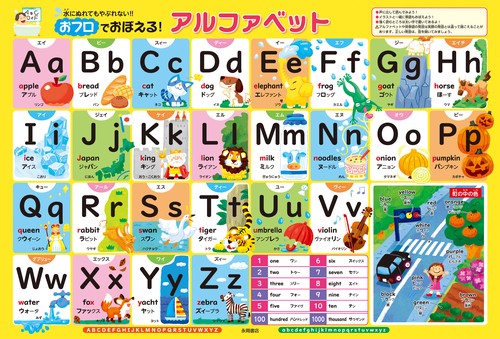 おフロでおぼえる！　アルファベット