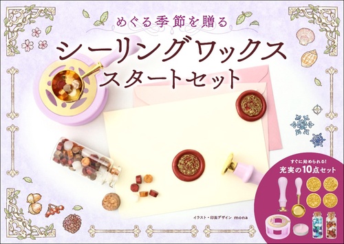 シーリングワックス　スタートセット