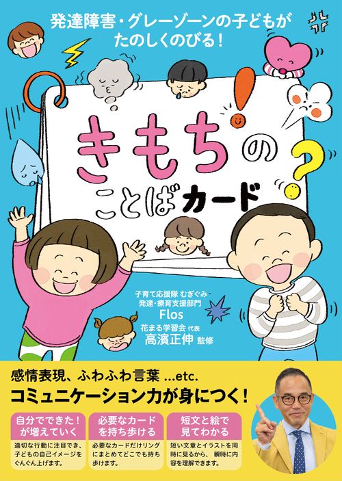 きもちのことばカード