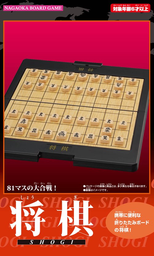 将棋