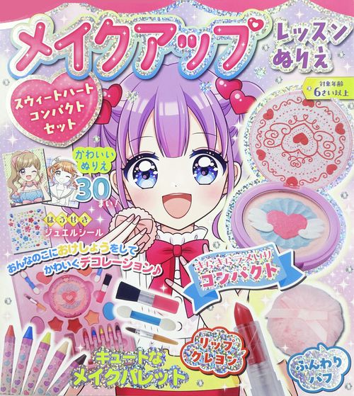メイクアップレッスンぬりえ　スウィートハートコンパクトセット