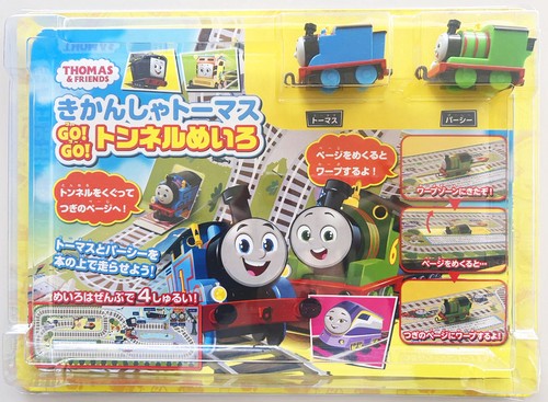 きかんしゃトーマスGO！　GO！　トンネルめいろ