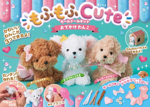 モールドールキット　おでかけわんこ