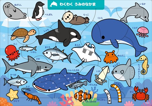 A06　わくわく　うみのなかま　15ピース