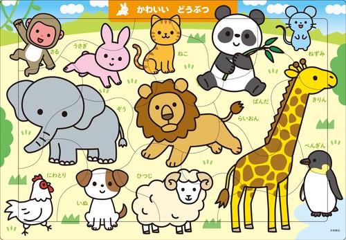 Ａ03　かわいい　どうぶつ　15ピース