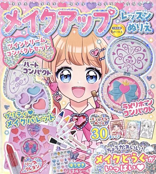 メイクアップレッスンぬりえ　ツインドリームコンパクトセット